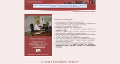 Desktop Screenshot of hkarkanias.gr